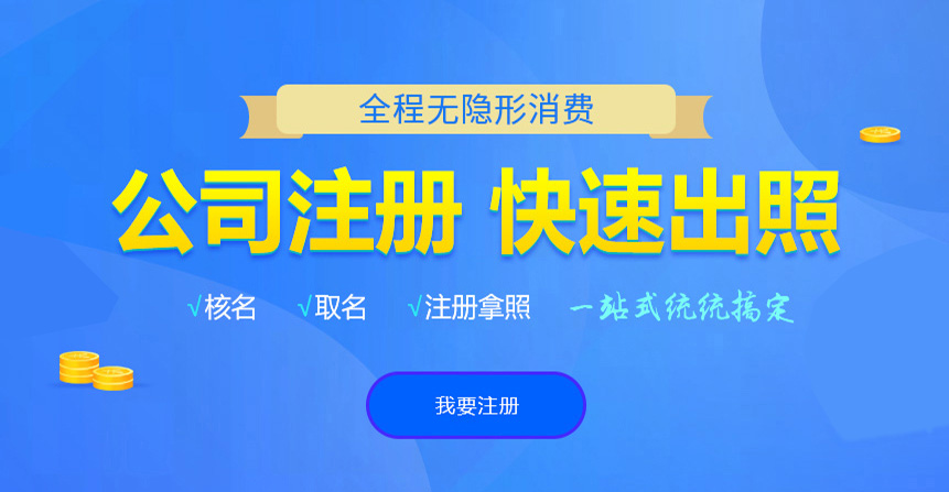 通辽悦旭注册公司网