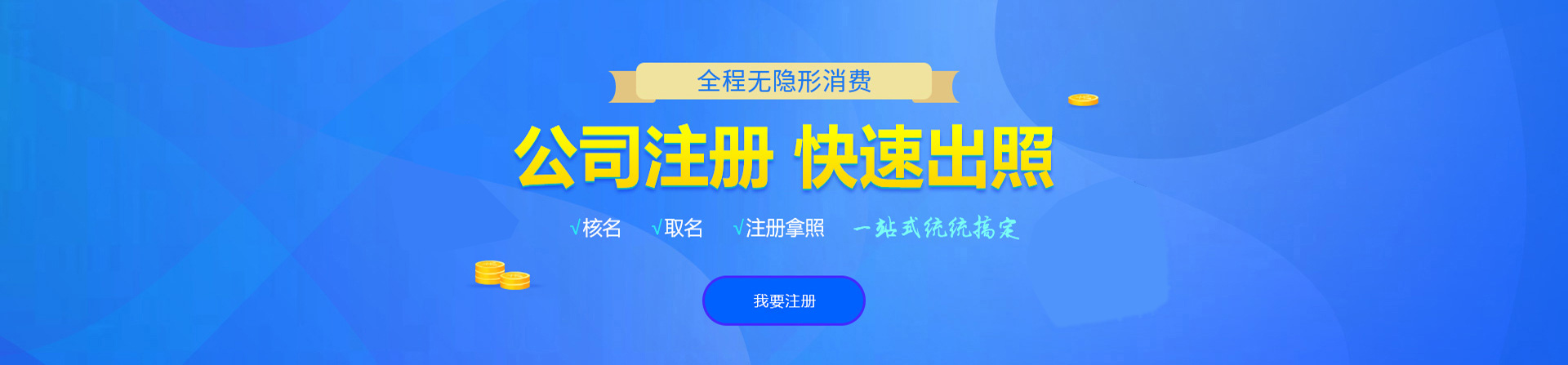通辽注册公司网